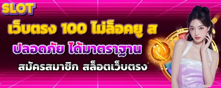 เว็บ ตรง 100 ต่าง ประเทศ